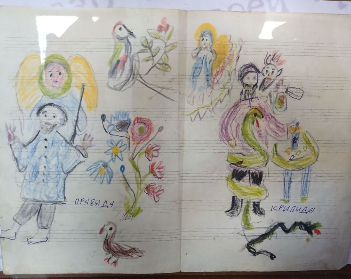 Правда и Кривида